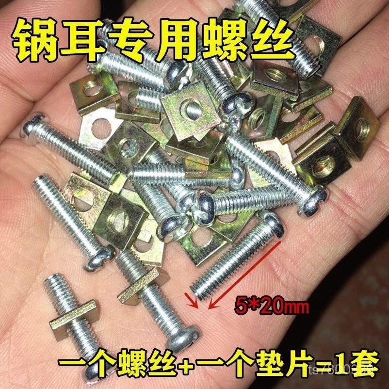 【免運出貨】螺絲 高壓鍋副耳 鍋耳 湯鍋 蒸奶鍋 鍋把 手柄 電磁爐鍋專用螺絲 PANV