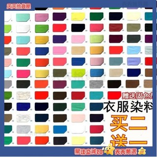 🔥臺灣潮流優品🔥染衣服染色劑黑色染料環保免煮衣服顔色恢複劑不掉色舊衣翻新白色 XDZR