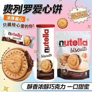 💕批發可議價代購💕 德國進口聖誕節版費列羅nutella能多益榛子巧克力醬夾心愛心餅幹