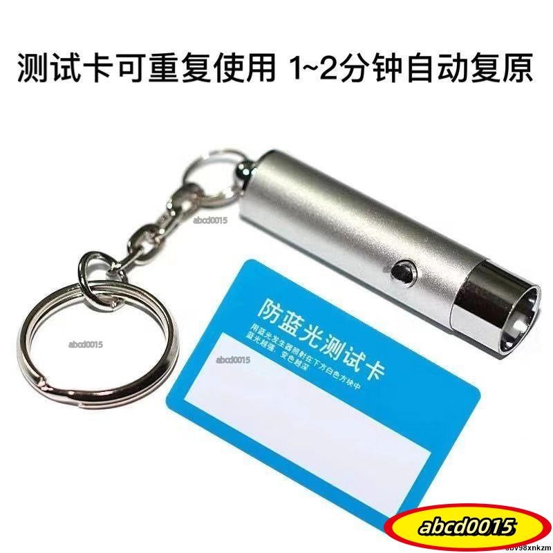 ✨免運熱銷24H✨防藍光測試卡強度款防藍光眼鏡專用測試筆卡變色護膚品藍光測試筆gbgf