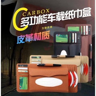 🏅匠心甄選🏅車載多功能 紙巾盒 荔枝紋 三合一多功能 CD包 紙巾抽 CD夾 卡位槽 面紙盒 遮陽板 汽車配件 魔鬼