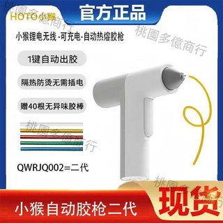 熱賣、HOTO小猴熱熔膠槍家用製作小型手工DIY手持式可充電