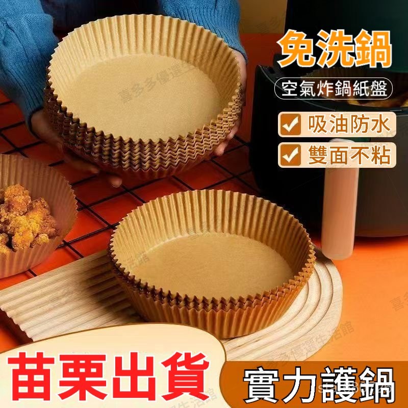 🔥臺灣出貨🔥一次性吸油紙 家用食物烤箱燒烤一次性烘焙耐高溫墊紙 空氣炸鍋紙盤 吸油紙 炸鍋免洗紙 空氣炸鍋紙 圓形吸油紙