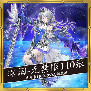 【現🧡貨】【潮玩精品擺件】遊戲王卡牌無禁限製現冥珠淚哀歌卡組預組簡中DIY列印定製卡片套