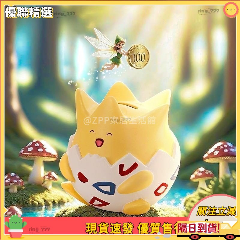 🔥台灣出貨🔥寶可夢波克比存錢罐 小精靈儲蓄罐 神奇寶貝擺件 少女心卡通擺飾 桌面萌寵裝飾 送禮自用JIAL3