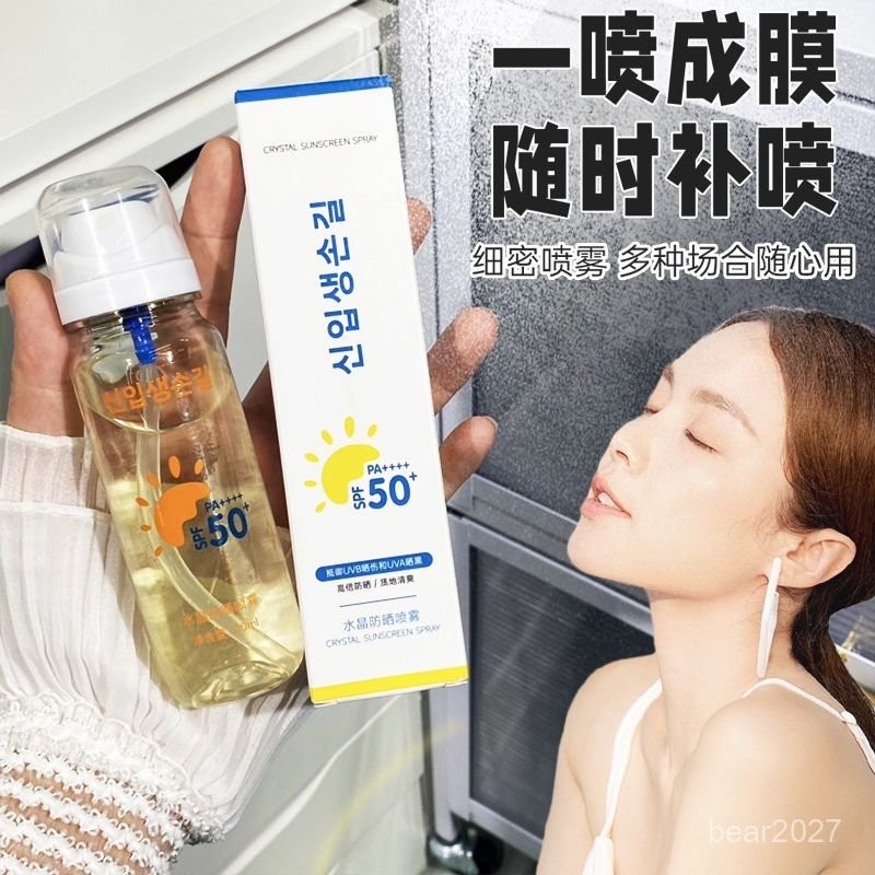 正品下殺🔥韓國冰感水晶防曬水 水晶防曬噴霧 冰感防曬水 防曬噴霧 SPF50+ 防曬霜 防曬乳可上飛機捷運 身體防曬