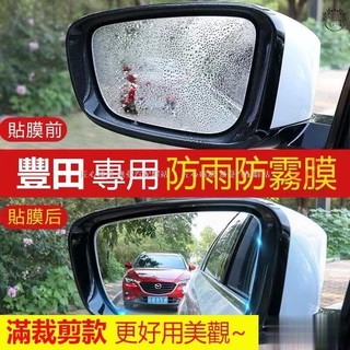 🍁精選🍁豐田 TOYOTA 後視鏡 防水膜 YARIS VIOS RAV4 CAMRY ALTIS CROWN CH