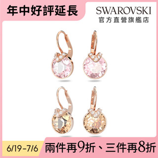 【施華洛世奇SWAROVSKI】Bella V 水滴形耳環 圓形切割 金色 鍍玫瑰金色調 水晶 禮物 官方直營