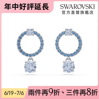 【施華洛世奇SWAROVSKI】Attract 水滴形耳環圓形切割 藍色 鍍白金色 耳環 水晶 生日禮物