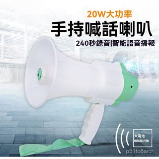 新貨優選手持喊話器 擺攤促銷錄音叫賣喇叭廣告錄音喊話播放器喇叭 車載宣傳喇叭 車載喊話器 錄音揚聲器 大聲公