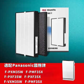 適配Panasonic國際牌 空氣清淨機 F-PXF35W PXM35W VXF35W 抗菌HEPA濾芯 複合顆粒活性碳