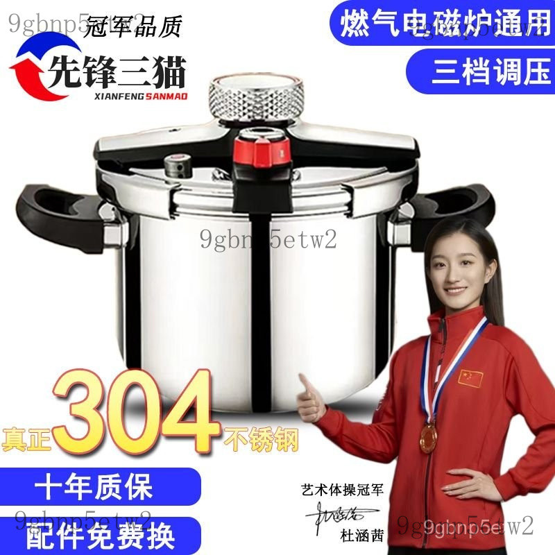 🔥精選🔥【壓力鍋】 德國工藝304不銹鋼高壓鍋家用燃氣電磁爐通用正品三檔防爆高壓鍋