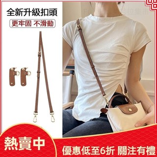 【本店熱賣】longchamp背帶 適用於longchamp mini水餃包包背帶 皮革肩帶 龍驤免打孔改造斜挎揹帶