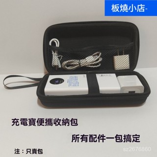 飛行必備🔥 3C充電寶收納 3c收納包 行動電源收納包 3C行動電源收納包 數碼收納包 數據線收納 適用羅馬仕小米倍思