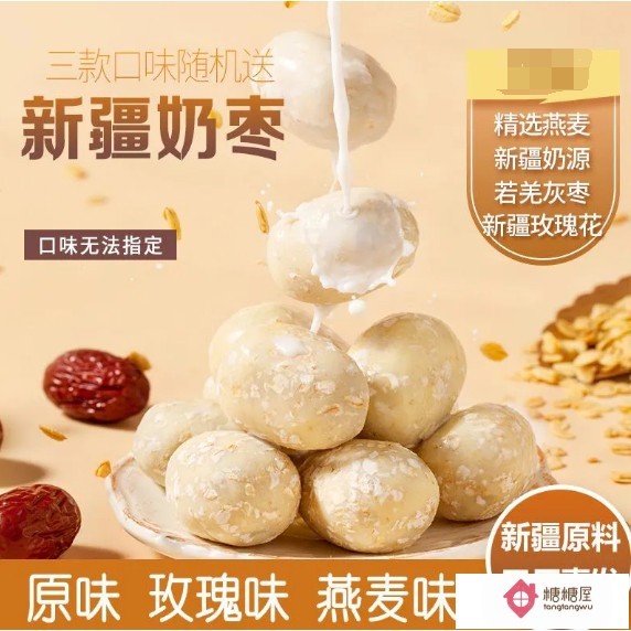 ❣糖糖優選❣【新品超好吃】疆晟緣新疆特產美食奶棗烏魯木齊發貨網紅奶酪棗休閑零食小吃奶棗