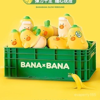 🍀臺灣出貨🍀BANA每日鮮蕉係列盲盒 萌趣 香蕉公仔潮玩桌麵擺件女生禮物禮物