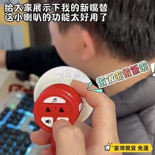 限折+免運【返蝦幣】 【爆款】🔥大聲公錄音小喇叭搞怪音樂迷你整蠱可錄音掛件揚聲擴音器玩具