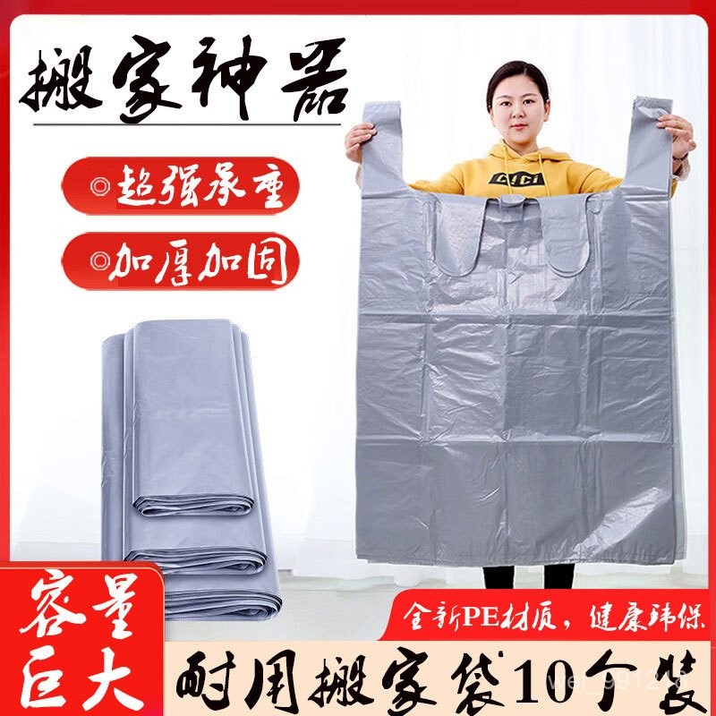 【蝦皮隔日到貨】搬家打包袋 垃圾袋 10個裝 塑膠袋 一次性袋子 塑料袋 包裝袋 打包袋 收納袋 提袋 收納袋 打包袋