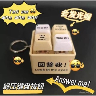 💥在臺24H💥【新款】迴答我 Look at my eyes tell me why 迴答我語音掛件 迷因鑰匙圈 迴答我