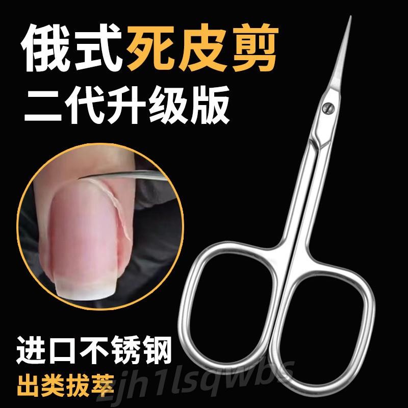 蝦皮熱賣🚛現🚛🚛貨🚛£死皮剪£ 二代俄式死皮剪不銹鋼超薄尖頭鷹鈎倒刺角質層護理美甲去死皮剪刀