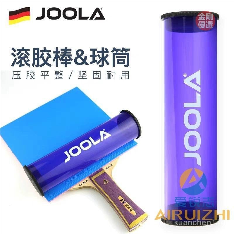 JOOLA優拉尤拉滾膠棒 乒乓球拍底闆膠皮粘膠棒 膠皮滾筒 乒乓球盒
