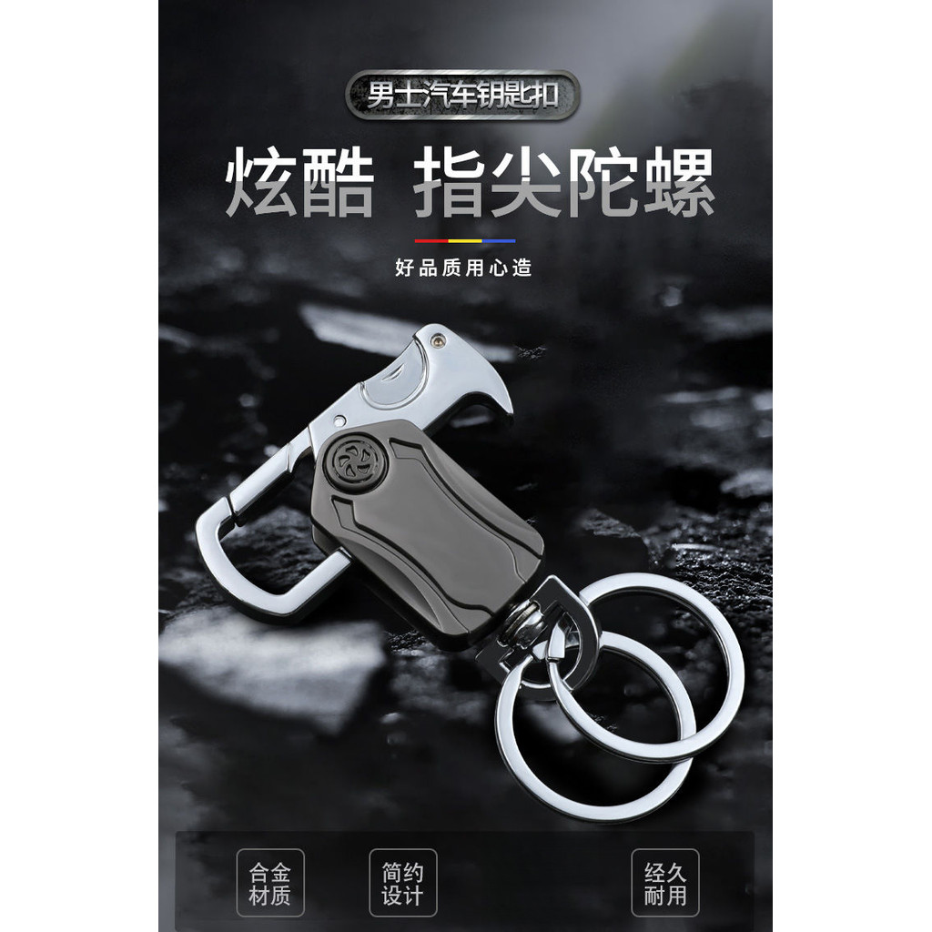 📣爆款推薦📣多功能可旋轉鑰匙扣新款2025男士汽車鑰匙掛扣鑰匙圈帶陀螺開瓶器 HRPI