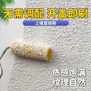 🔥【5kg】滾塗真石漆 拉毛漆 施工方便自刷仿大理石漆 別墅自建房裝修外墻多彩漆 外墻漆 外墻塗料 UJUS