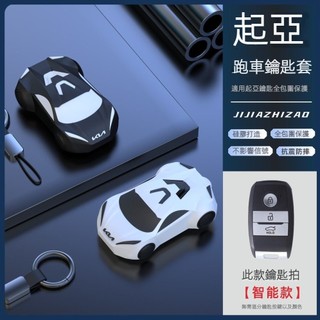 KIA 起亞 鑰匙套 setos cerato K3 picanto 2014-2018 sorento Morn鑰匙包