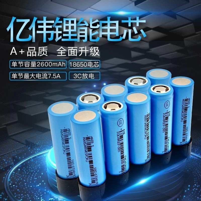 大容量 電池 耐用 全新億緯正A品18650電池2550大容量3C動力3.7V工具