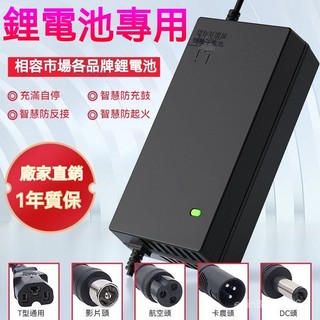 🔥臺灣出貨🔥超能鋰電池鋰離子充電器滑闆平衡車哈雷外賣代駕快充36V48V72智