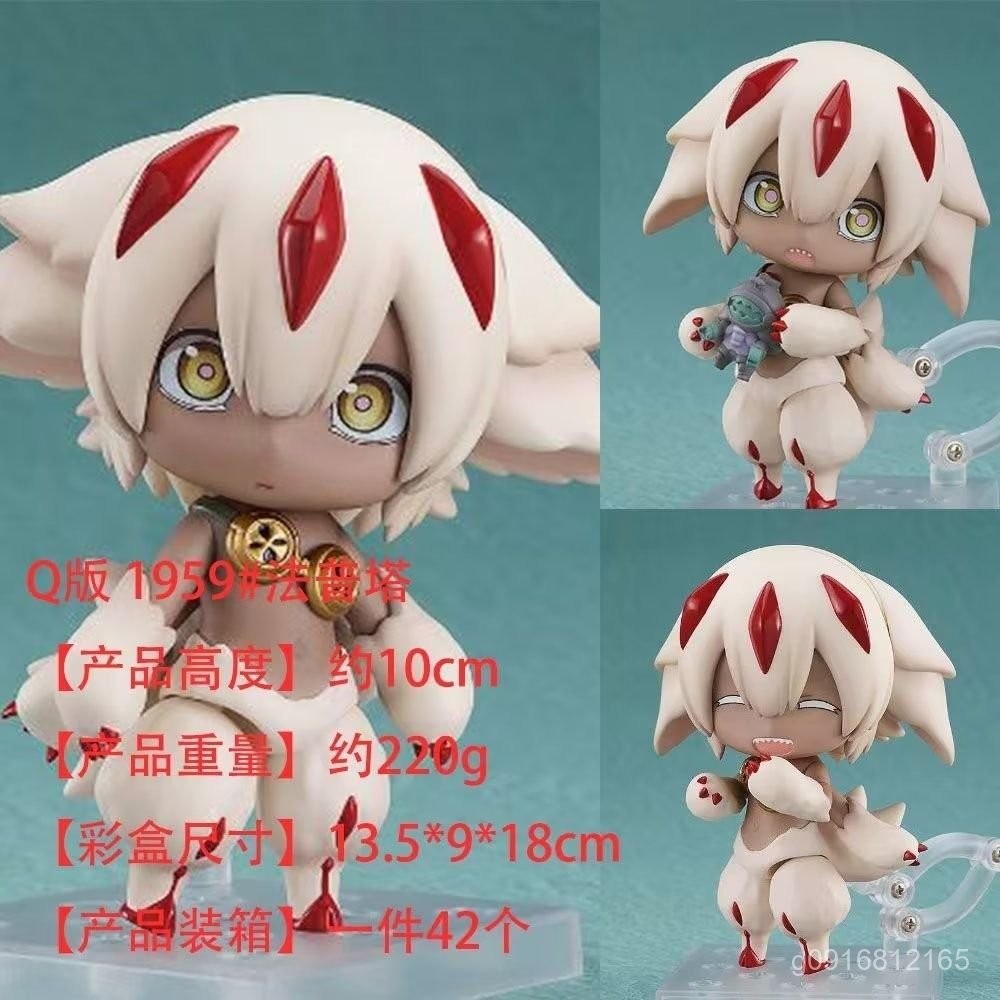 🔥桃園出貨🔥國産來自深淵 米蒂法普塔 法僕塔 法普妲 粘土人手辦機箱