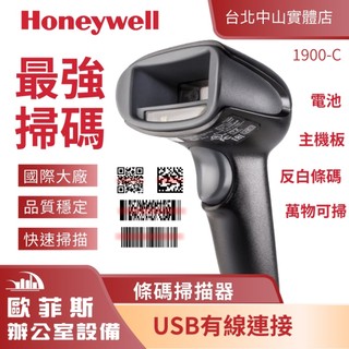 【台灣公司貨】Honeywell 1900GHD 二維有線掃描器｜USB｜原廠保固｜附發票
