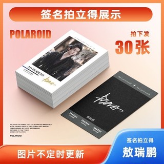 【台灣熱門】敖瑞鵬新款周邊簽名拍立得lomo小卡自印30張不重復紀念收藏卡片