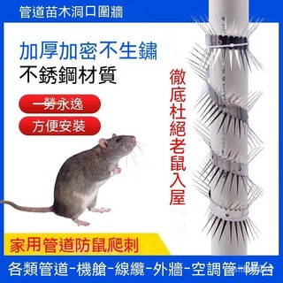 現貨/隔日達#買5送一防鼠刺 防鼠爬刺 防老鼠爬水管 防鼠神器 防鼠網 爬刺神器網釘 防老鼠爬水管空調天然氣管道 防鼠貓