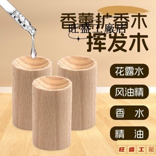 💟貨在臺中💟擴香木 天然擴香 擴香木棒 擴香木頭 木質擴香 精油擴香木 實木擴香 擴香器 香薰木 揮發木 驅蚊擴香木