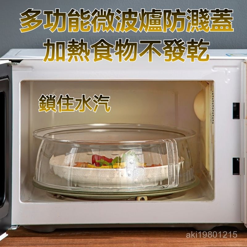 微波爐防濺蓋 微波爐防濺罩 微波爐蓋 微波爐加熱蓋 耐高溫防濺蓋 微波爐熱菜罩 保鮮蓋 保鮮罩 飯菜防塵罩 可多層收納