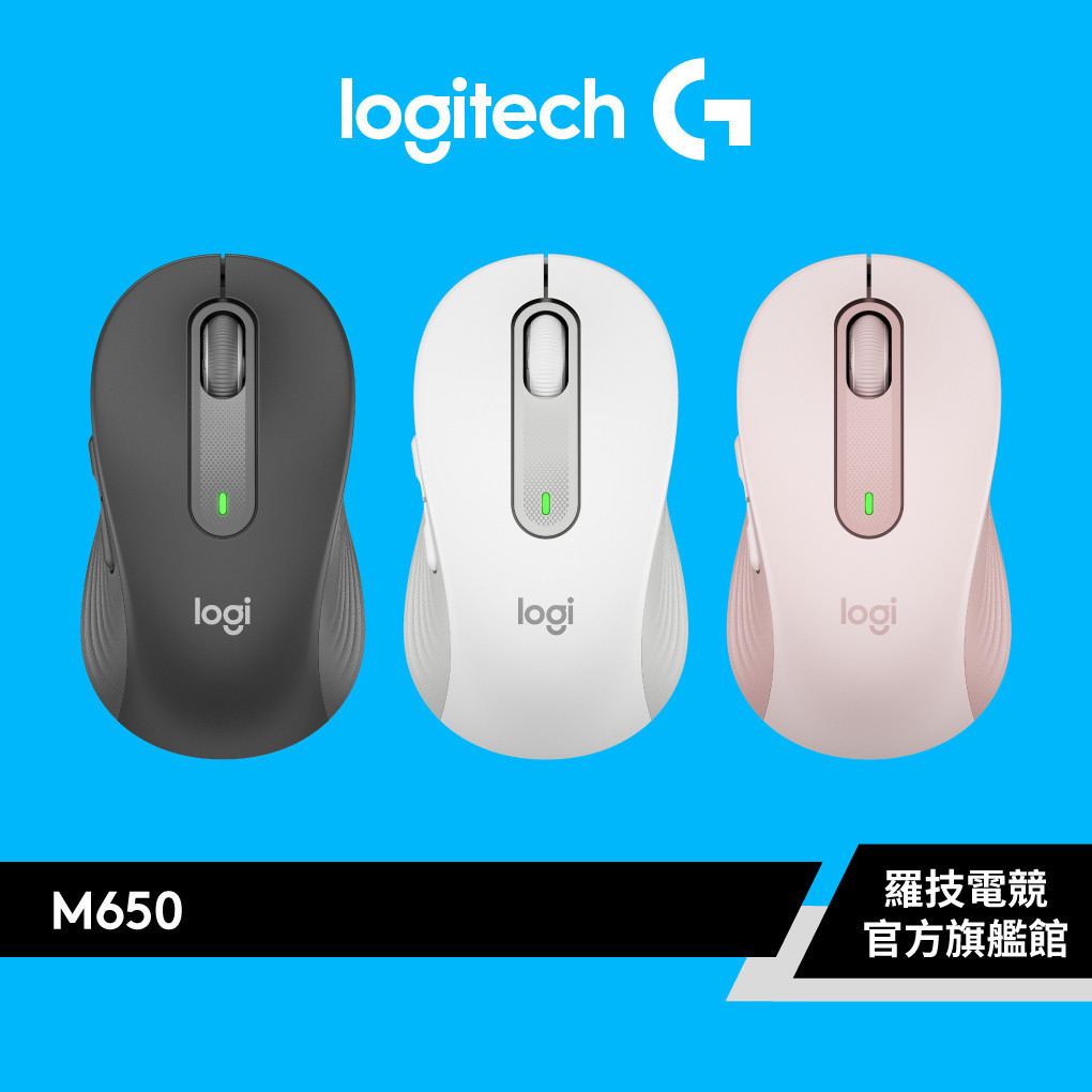 Logitech 羅技 M650 多工靜音無線滑鼠【電競館】