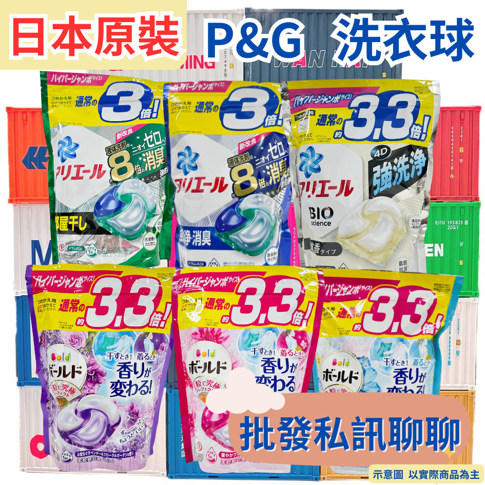 【油頭先生】新賣場衝評價 日本原裝 P&G 3.3倍 4D 洗衣膠囊 洗衣球 39顆 85顆 33顆 92顆