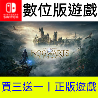 【買三送一】 霍格華茲的傳承 switch switch2 ns ns2