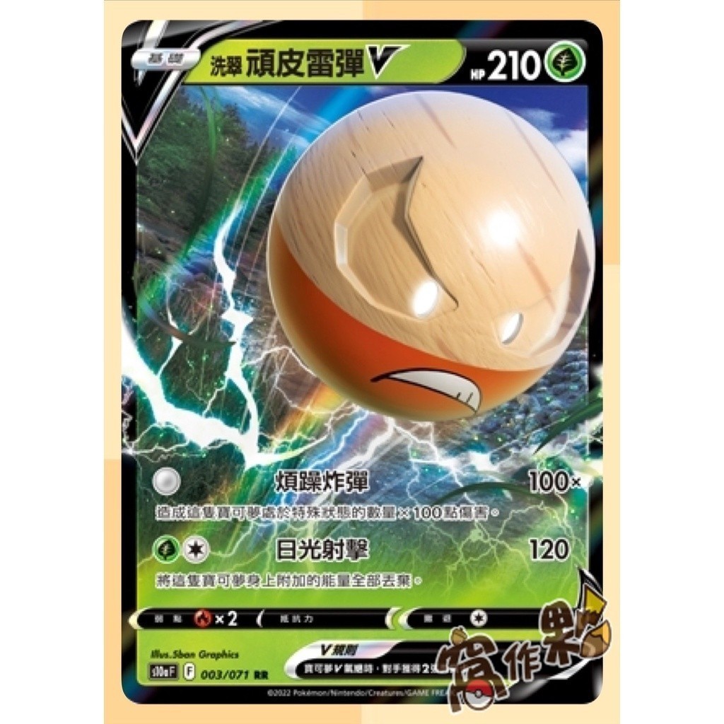 【窩作夥】S10a 黑暗亡靈 洗翠頑皮雷彈V 眷戀雲V 艾路雷朵V    寶可夢 PTCG 中文版