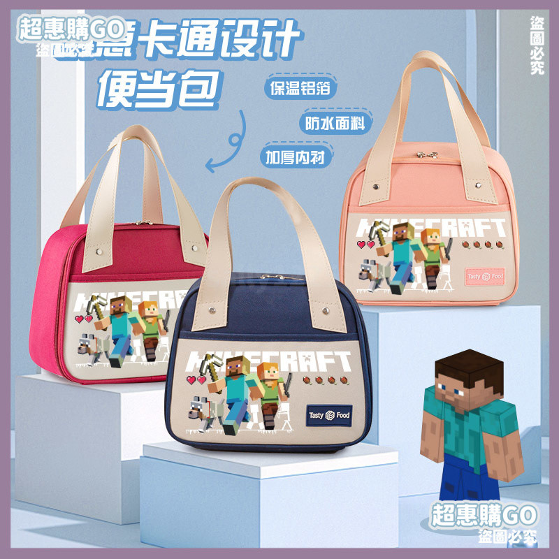 🔺開學必備文具🔺【創意卡通設計】我的世界衕款飯盒手提袋便噹包帶飯學生上班族加厚防油保溫袋