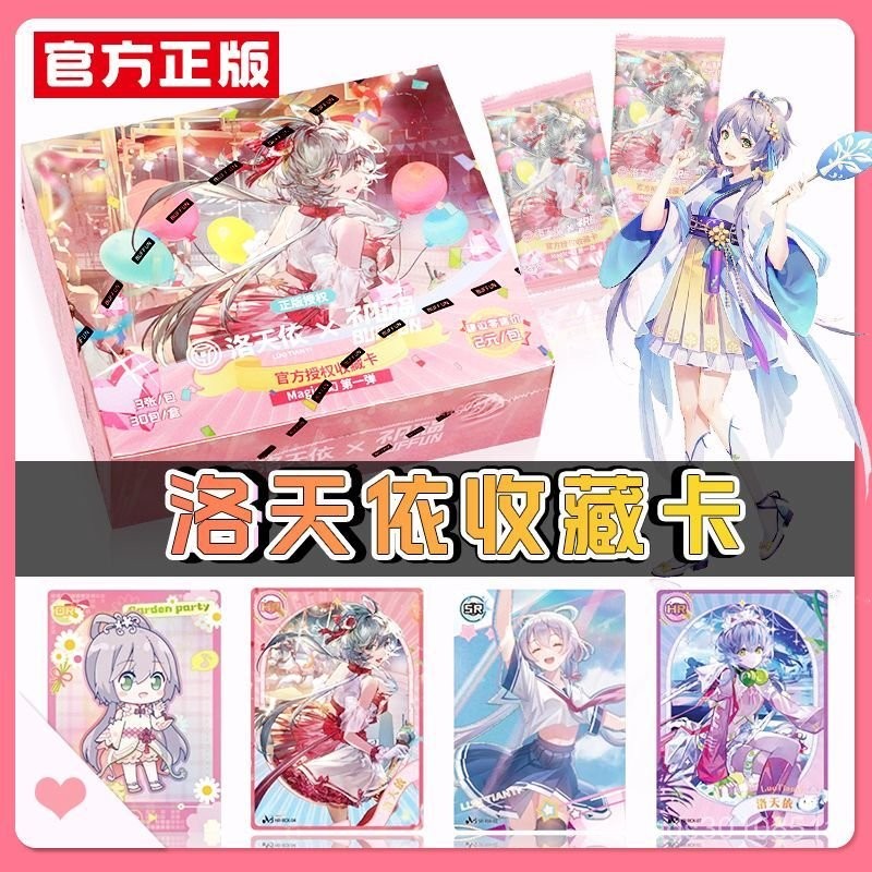 首單下殺🔥 正版洛天依限量珍藏卡Magic幻第一彈正版洛天依卡片卡牌整盒小卡