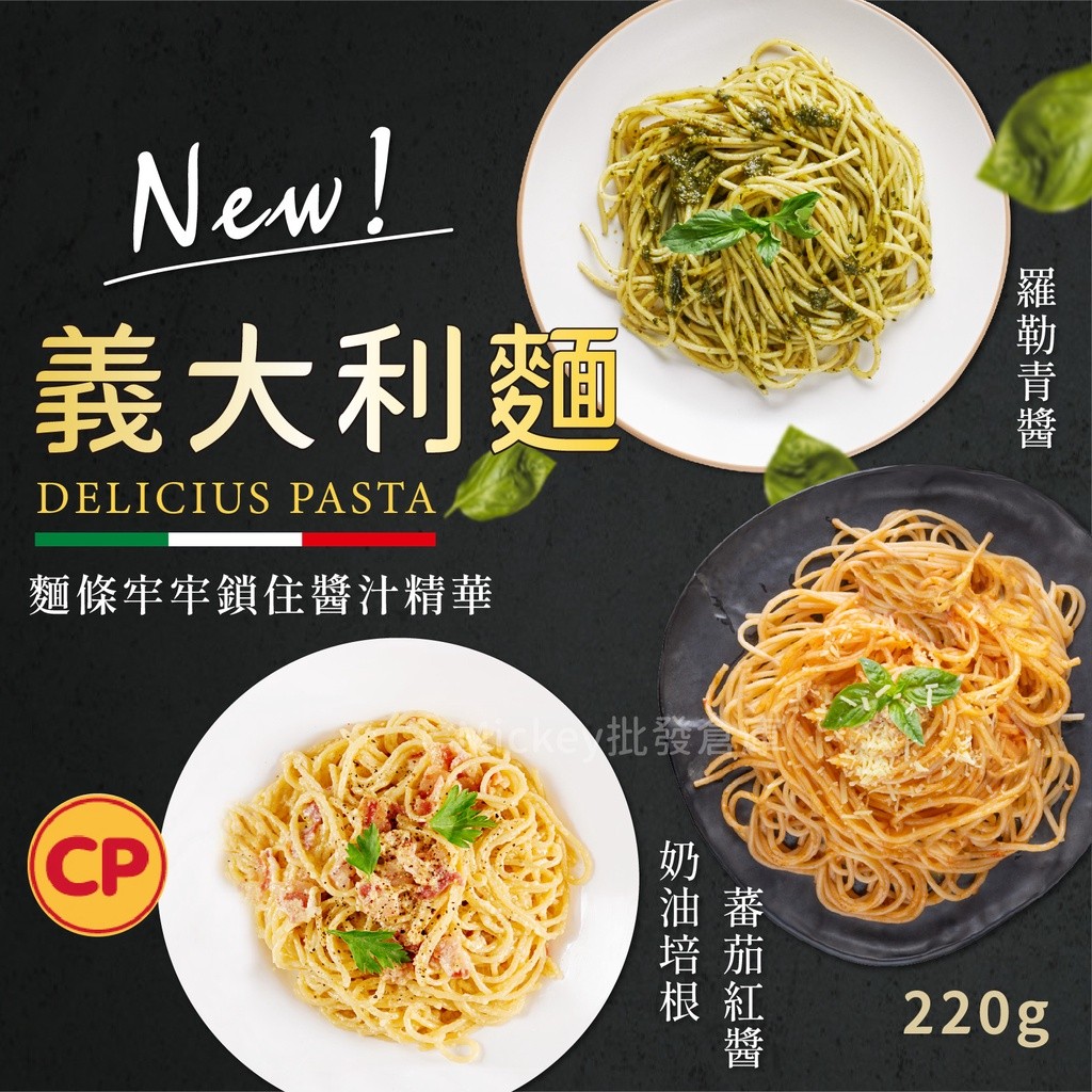 【阿凱の冰箱】卜蜂 義大利麵 225g/包青醬 白醬 紅醬