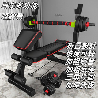 免運 健身椅 啞鈴凳 環保啞鈴組 健身器 男士健身家用臥推深蹲架套裝可調節啞鈴凳舉重床深蹲槓鈴架舉重床 仰臥闆 腹肌闆