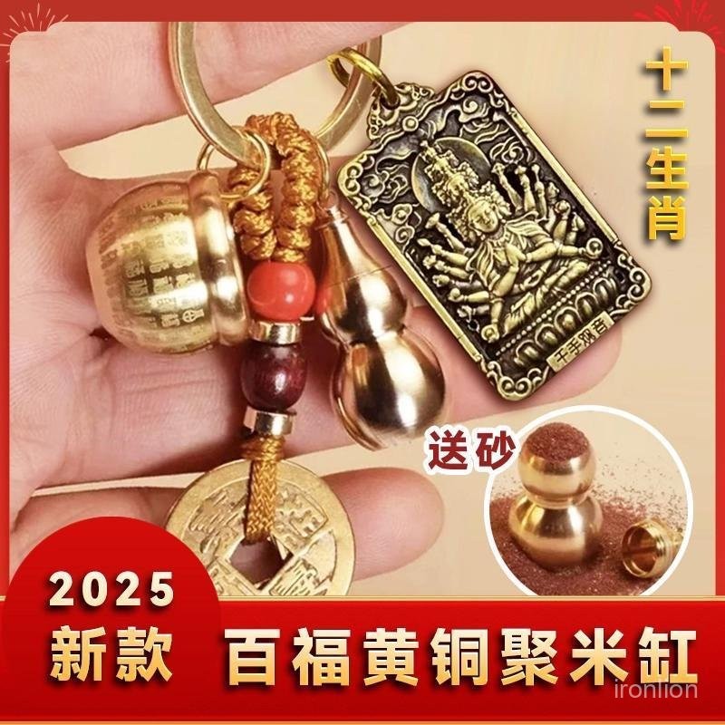真實開光過爐🙏 都說好  轉運 先生推薦黃銅百福缸鑰匙扣八大守護神新款十二生肖葫蘆掛件汽車鑰匙鑰匙鏈 撿漏