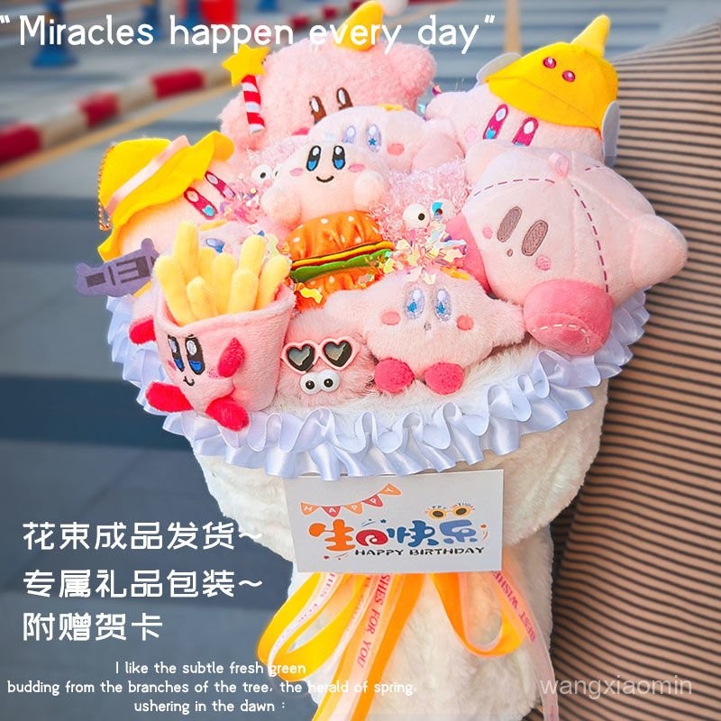 【全網最低價 免運】生日禮物女生送女友星之卡比玩偶花束畢 花束 星之卡比娃娃 星之卡比 星之卡比花束 畢業季 情人節禮物