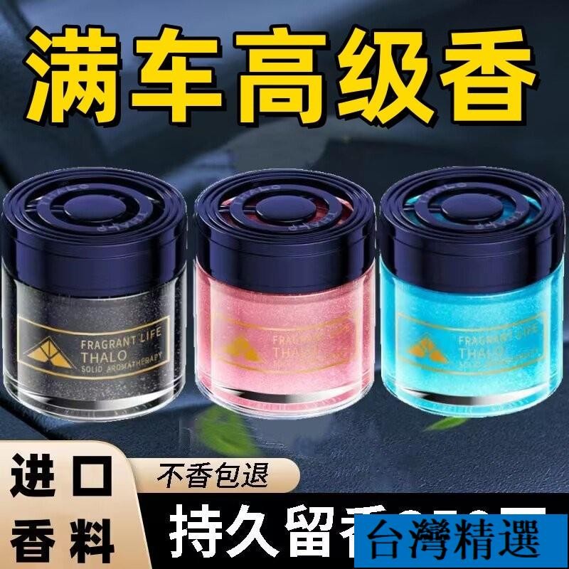 Joker🌈新款車用流沙香水固體香膏持久高級香室內除異味女神專用車載香薰