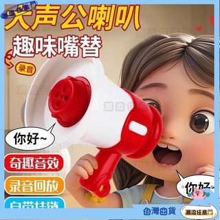 📞潮流嚴選倉📞2025大聲公錄音小喇叭搞怪音樂迷你整蠱可錄音掛件揚聲擴音器玩具 T7HG