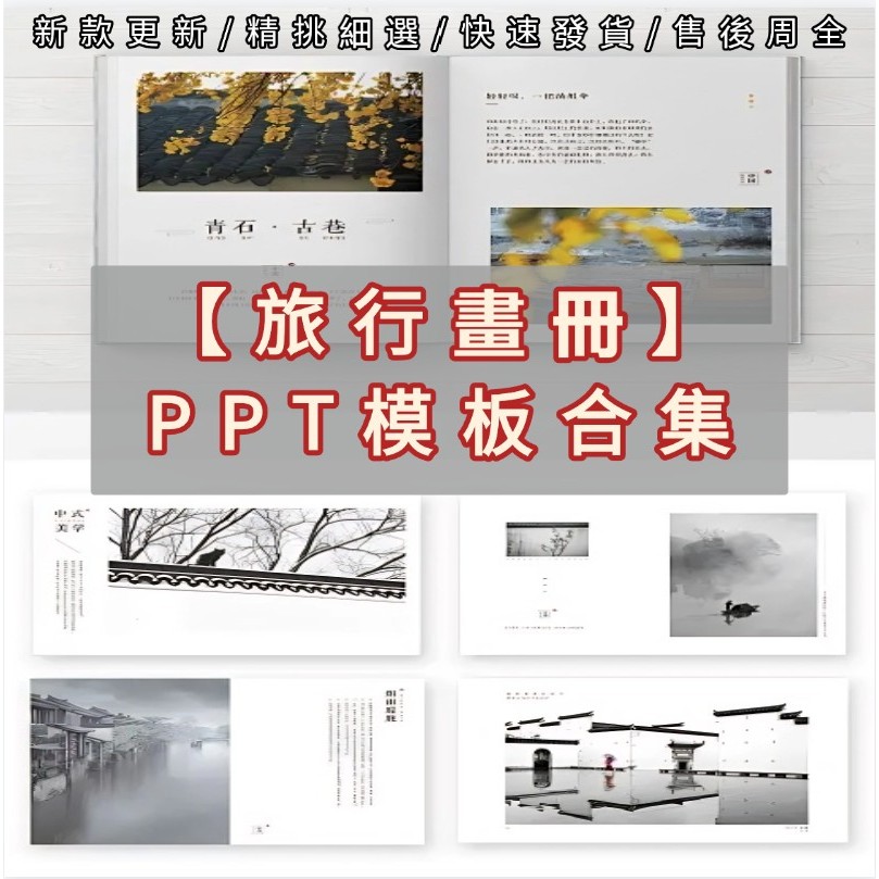 【旅行畫冊】PPT模板旅行的意義日記紀念冊畫冊電子相冊風景回憶