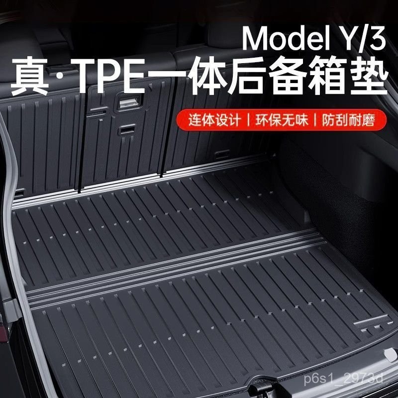 行李廂防颳墊 後車箱墊 後備箱墊 適用特斯拉煥新model3Y版TPE後備箱墊 全包圍靠背墊 後排前後備箱墊